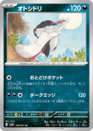 Lestombaile 056/071 — Clay Burst — Carte Pokémon Japonaise
