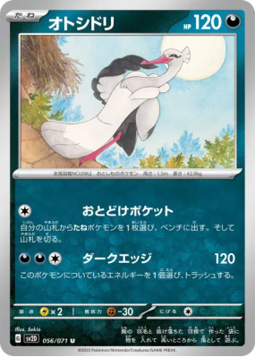 Lestombaile 056/071 — Clay Burst — Carte Pokémon Japonaise