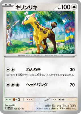 Girafarig 059/071 — Clay Burst — Carte Pokémon Japonaise