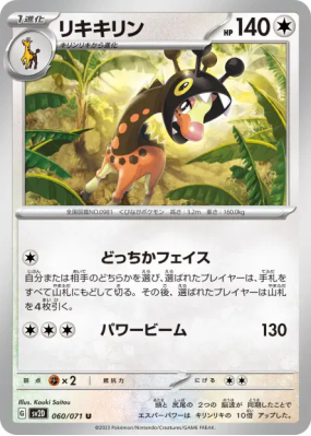 Farigiraf 060/071 — Clay Burst — Carte Pokémon Japonaise