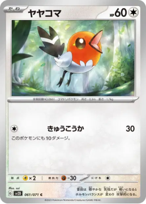 Passerouge 061/071 — Clay Burst — Carte Pokémon Japonaise