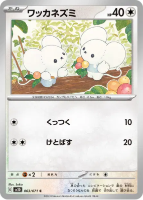 Compagnol 063/071 — Clay Burst — Carte Pokémon Japonaise