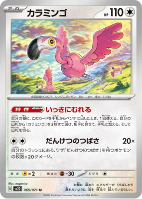 Flamenroule 065/071 — Clay Burst — Carte Pokémon Japonaise