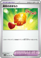 Amulette Bravoure 067/071 — Clay Burst — Carte Pokémon Japonaise
