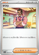 Saguaro 068/071 — Clay Burst — Carte Pokémon Japonaise