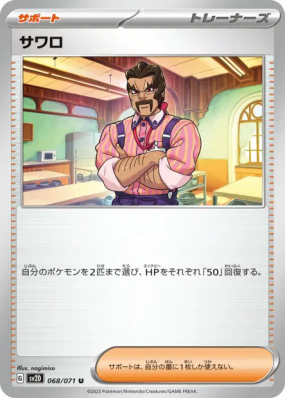 Saguaro 068/071 — Clay Burst — Carte Pokémon Japonaise