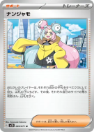 Mashynn 069/071 — Clay Burst — Carte Pokémon Japonaise