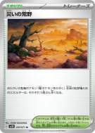Terres Arides de Désastre 070/071 — Clay Burst — Carte Pokémon Japonai