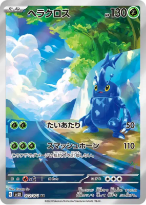 Scarhino 072/071 — Clay Burst — Carte Pokémon Japonaise