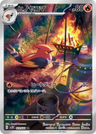 Braisillon 073/071 — Clay Burst — Carte Pokémon Japonaise