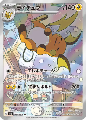 Raichu 074/071 — Clay Burst — Carte Pokémon Japonaise