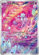 Forgerette 076/071 — Clay Burst — Carte Pokémon Japonaise