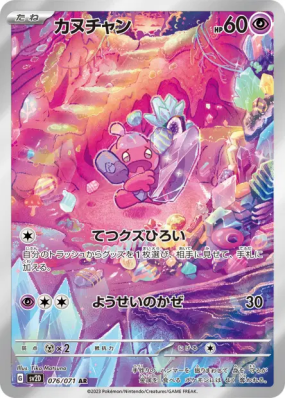 Forgerette 076/071 — Clay Burst — Carte Pokémon Japonaise