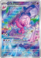 Forgella 077/071 — Clay Burst — Carte Pokémon Japonaise