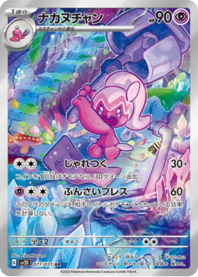 Forgella 077/071 — Clay Burst — Carte Pokémon Japonaise