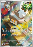 Selutin 078/071 — Clay Burst — Carte Pokémon Japonaise