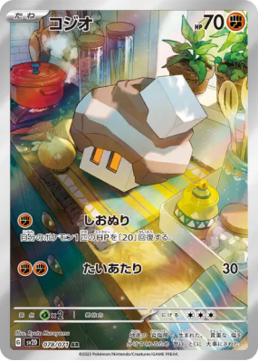 Selutin 078/071 — Clay Burst — Carte Pokémon Japonaise