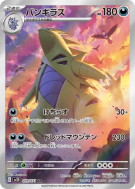 Tyranocif 079/071 — Clay Burst — Carte Pokémon Japonaise
