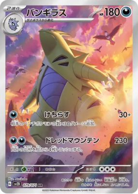 Tyranocif 079/071 — Clay Burst — Carte Pokémon Japonaise