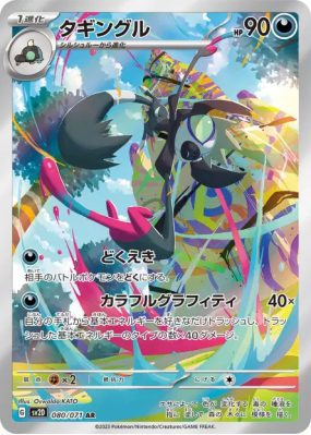 Tag-Tag 080/071 — Clay Burst — Carte Pokémon Japonaise