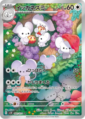 Famignol 081/071 — Clay Burst — Carte Pokémon Japonaise