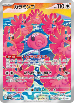 Flamenroule 082/071 — Clay Burst — Carte Pokémon Japonaise