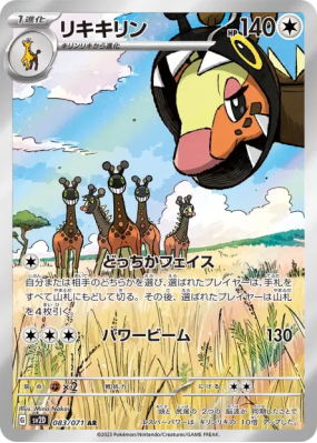 Farigiraf 083/071 — Clay Burst — Carte Pokémon Japonaise
