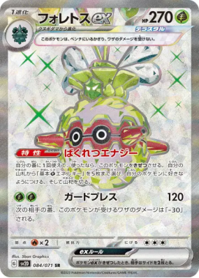 Foretress ex 084/071 — Clay Burst — Carte Pokémon Japonaise