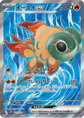 Yuyu ex 085/071 — Clay Burst — Carte Pokémon Japonaise