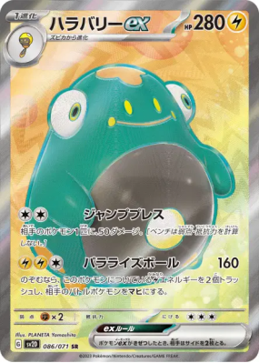 Ampibidou ex 086/071 — Clay Burst — Carte Pokémon Japonaise