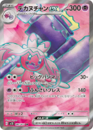 Forgelina ex 087/071 — Clay Burst — Carte Pokémon Japonaise