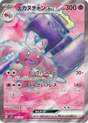 Forgelina ex 087/071 — Clay Burst — Carte Pokémon Japonaise
