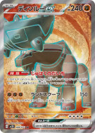 Dinglu ex 088/071 — Clay Burst — Carte Pokémon Japonaise