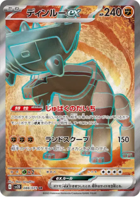 Dinglu ex 088/071 — Clay Burst — Carte Pokémon Japonaise