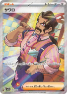 Saguaro 090/071 — Clay Burst — Carte Pokémon Japonaise