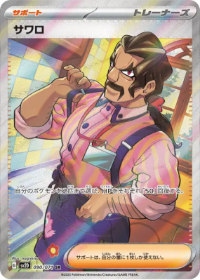 Saguaro 090/071 — Clay Burst — Carte Pokémon Japonaise