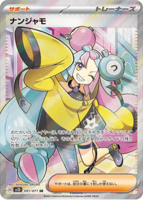 Mashynn 091/071 — Clay Burst — Carte Pokémon Japonaise