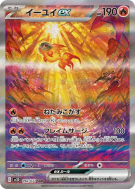 Yuyu ex 092/071 — Clay Burst — Carte Pokémon Japonaise