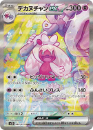 Forgelina ex 093/071 — Clay Burst — Carte Pokémon Japonaise