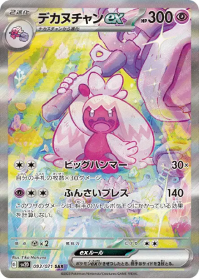 Forgelina ex 093/071 — Clay Burst — Carte Pokémon Japonaise