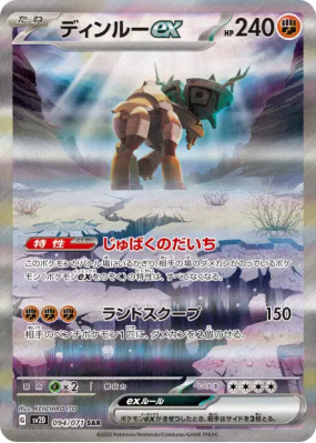 Dinglu ex 094/071 — Clay Burst — Carte Pokémon Japonaise