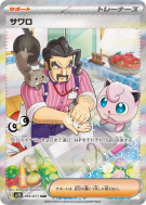 Saguaro 095/071 — Clay Burst — Carte Pokémon Japonaise