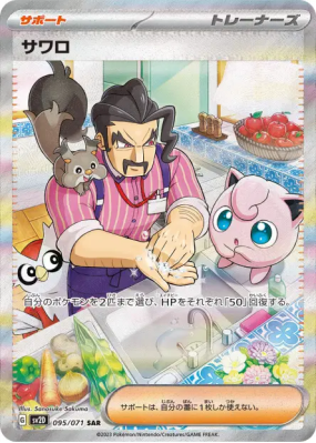 Saguaro 095/071 — Clay Burst — Carte Pokémon Japonaise