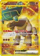 Dinglu ex 097/071 — Clay Burst — Carte Pokémon Japonaise