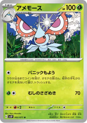 Maskadra 002/071 — Snow Hazard — Carte Pokémon Japonaise