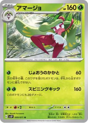 Sucreine 009/071 — Snow Hazard — Carte Pokémon Japonaise