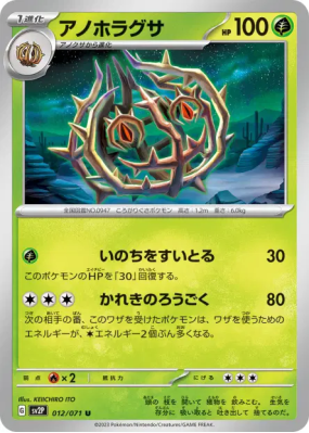 Virevorreur 012/071 — Snow Hazard — Carte Pokémon Japonaise