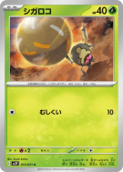 Léboulérou 013/071 — Snow Hazard — Carte Pokémon Japonaise