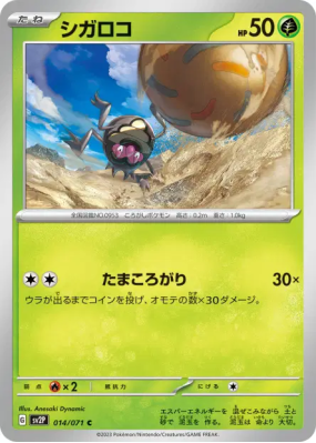 Léboulérou 014/071 — Snow Hazard — Carte Pokémon Japonaise