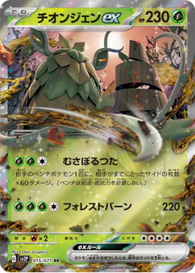 Chongjian ex 015/071 — Snow Hazard — Carte Pokémon Japonaise